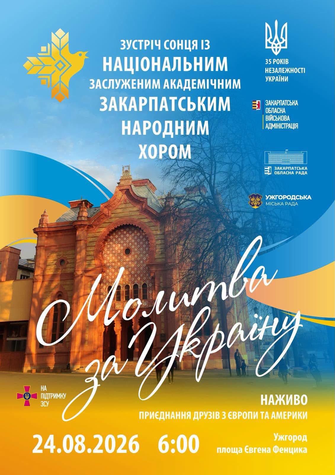 24 серпня в Ужгороді відбудеться традиційна «Молитва за Україну»