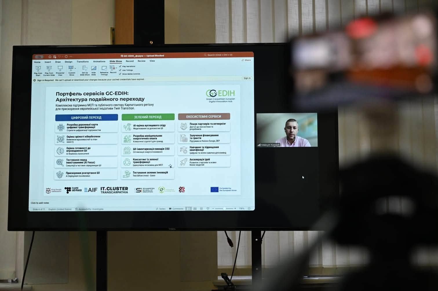  Європейські цифрові стандарти стають практичною реальністю для Закарпаття