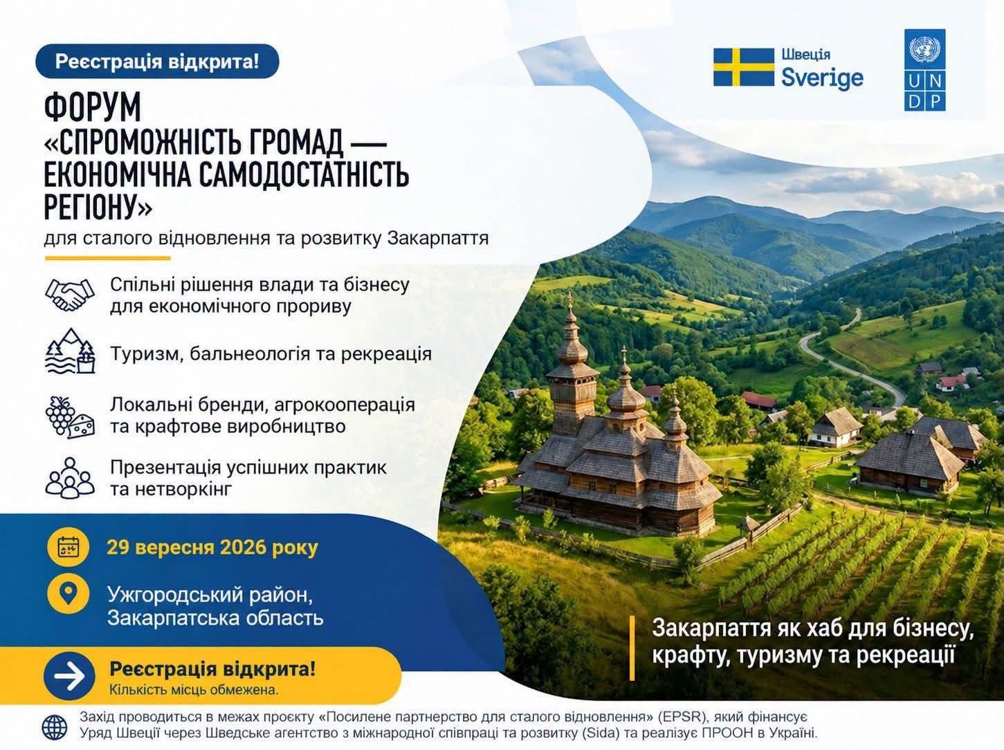 Триває реєстрація на форум «Спроможність громад – економічна самодостатність регіону»