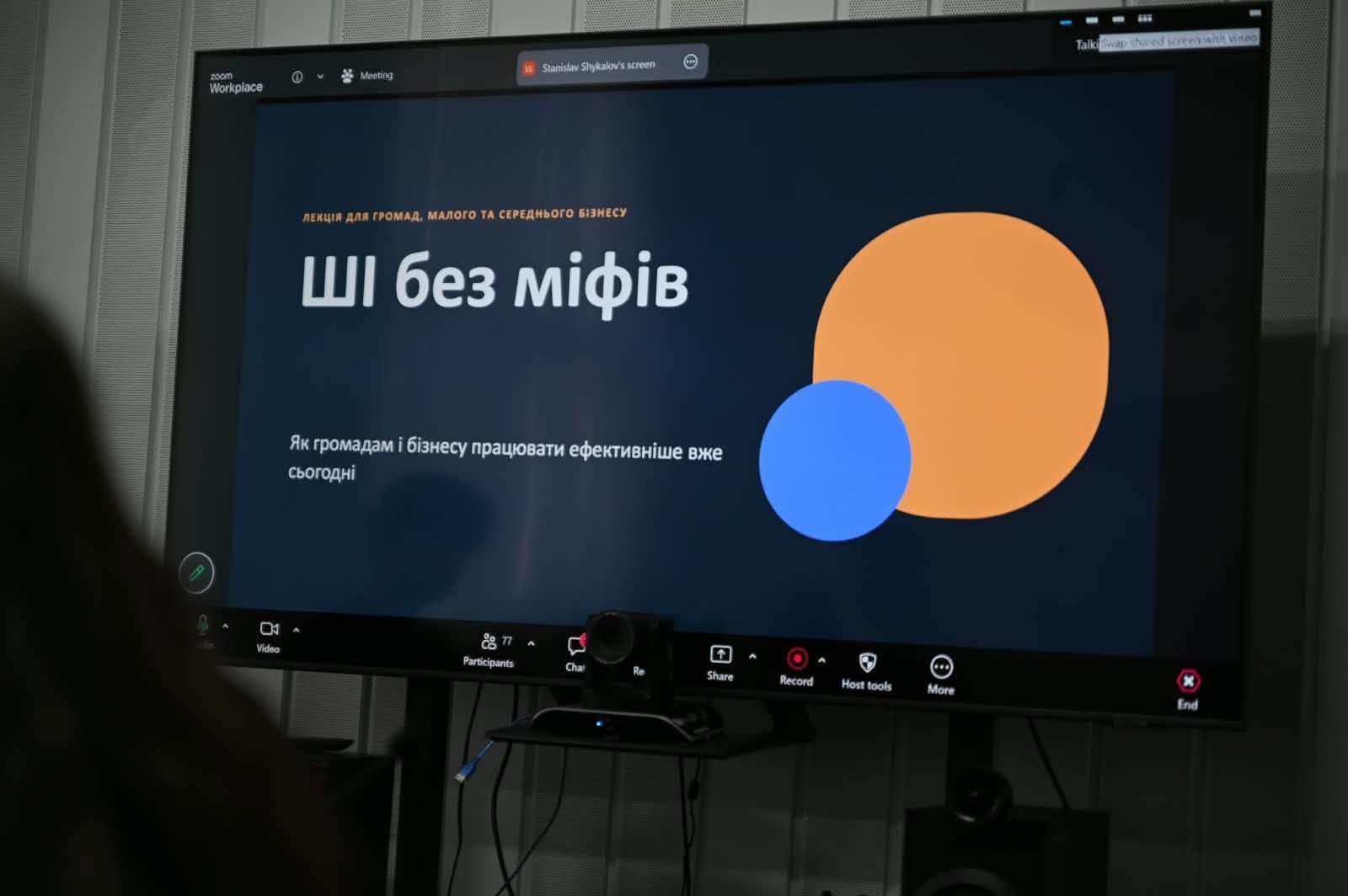 На Закарпатті обговорили впровадження штучного інтелекту у роботу бізнесу та громад