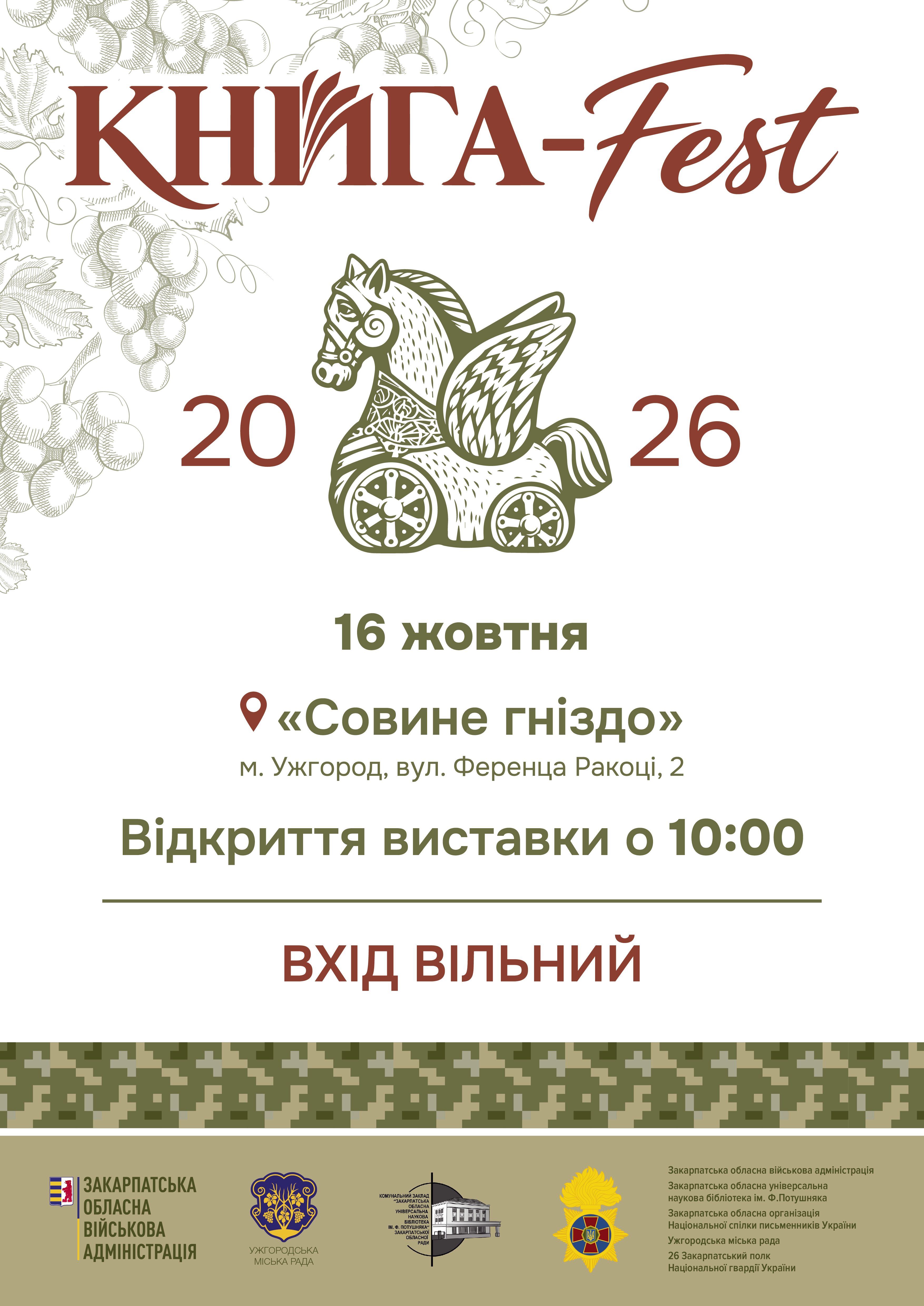 В Ужгороді відбудеться ювілейний Книга-фест 2026