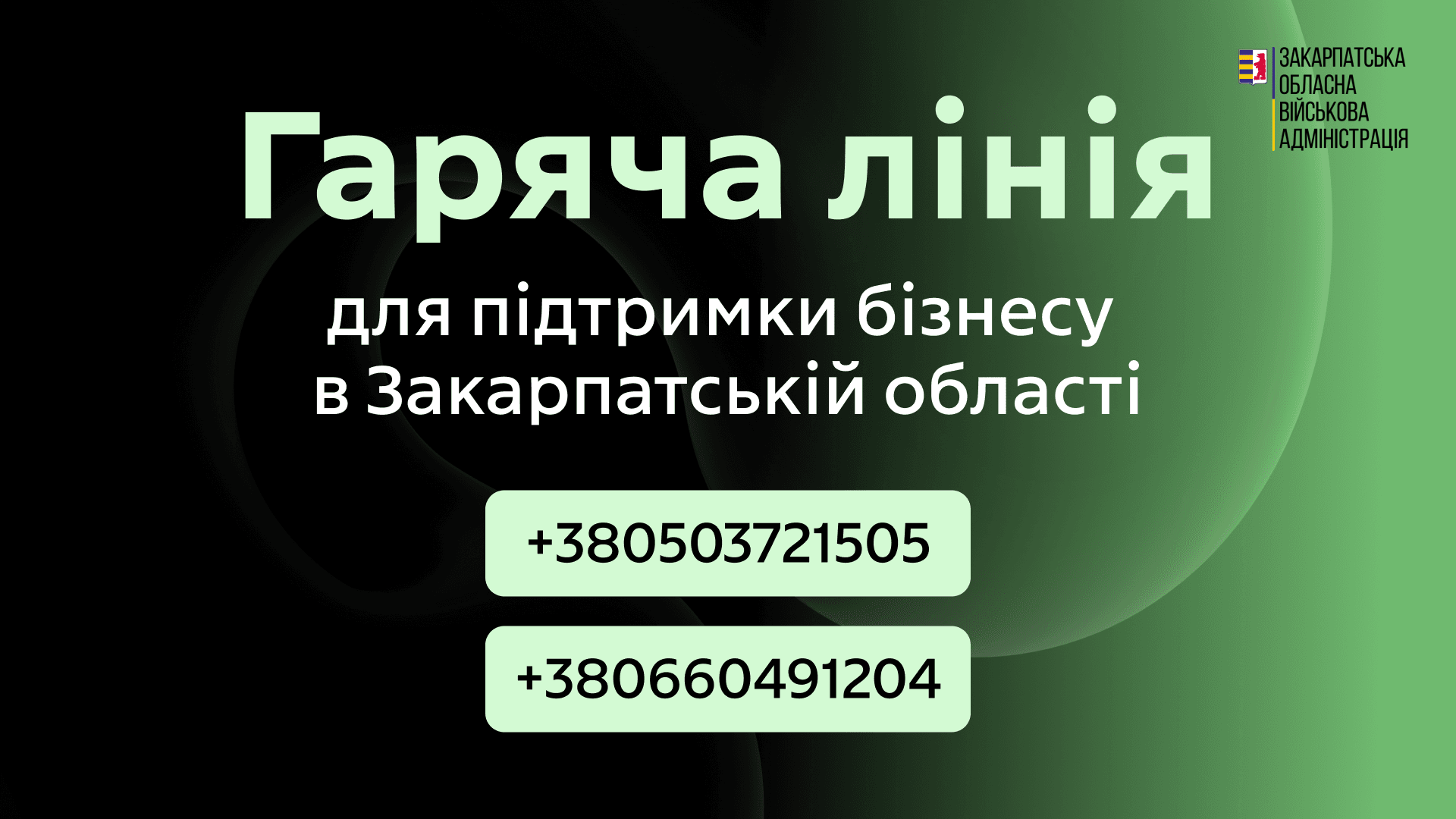 На Закарпатті запрацювала цілодобова гаряча лінія для підтримки бізнесу