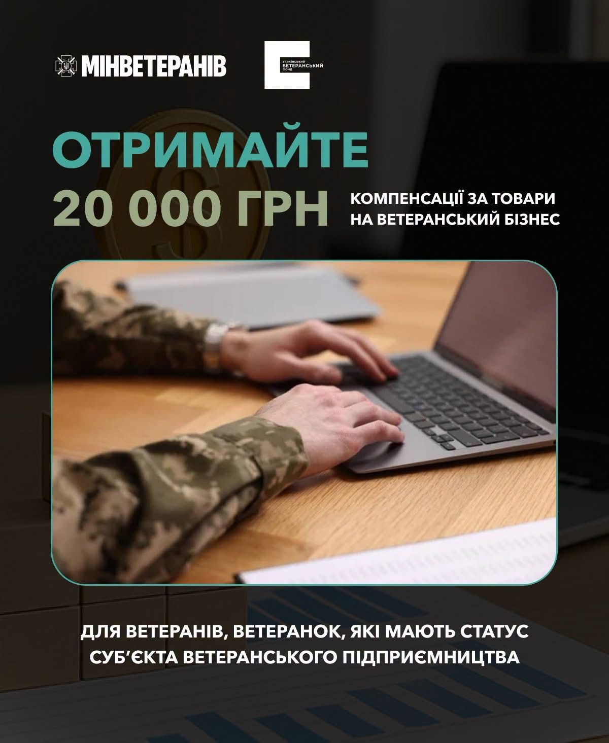 Як отримати компенсацію за товари, придбані для ветеранського бізнесу