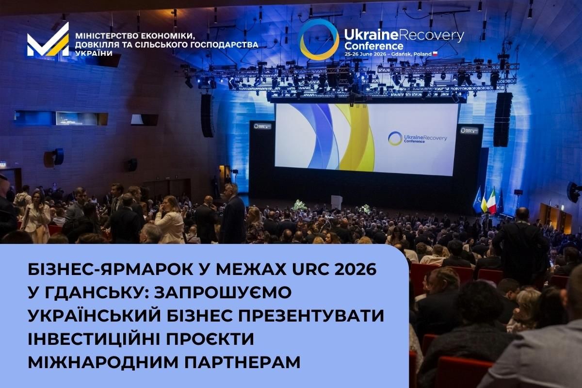 Бізнес-ярмарок у межах URC 2026 – відкрито реєстрацію для українських компаній