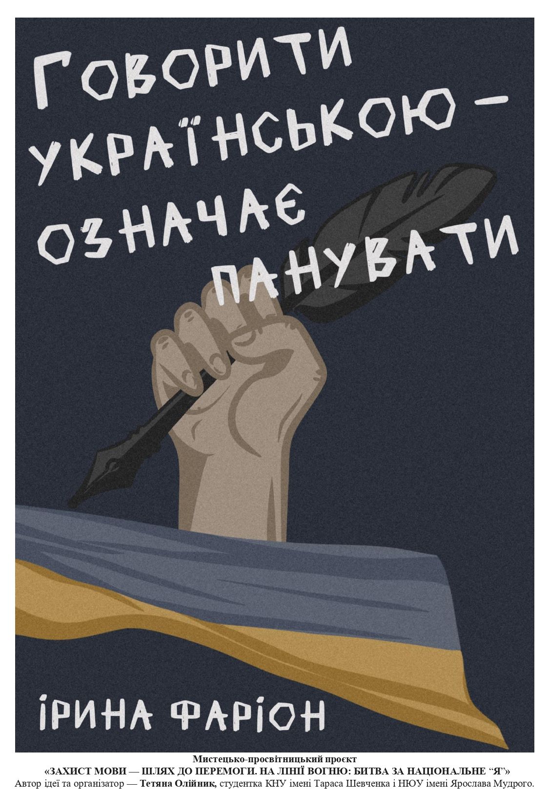 Битва за «Я»: Чому захист культури — це теж шлях до перемоги