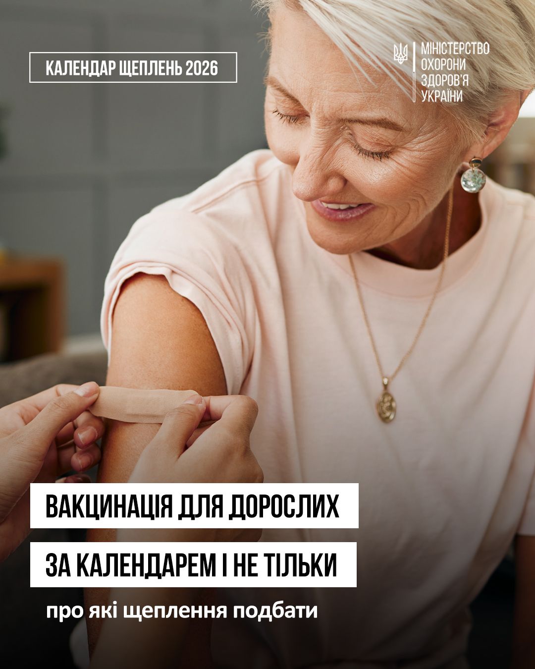 МОЗ нагадує про важливість вакцинації протягом усього життя МОЗ нагадує про важливість вакцинації протягом усього життя