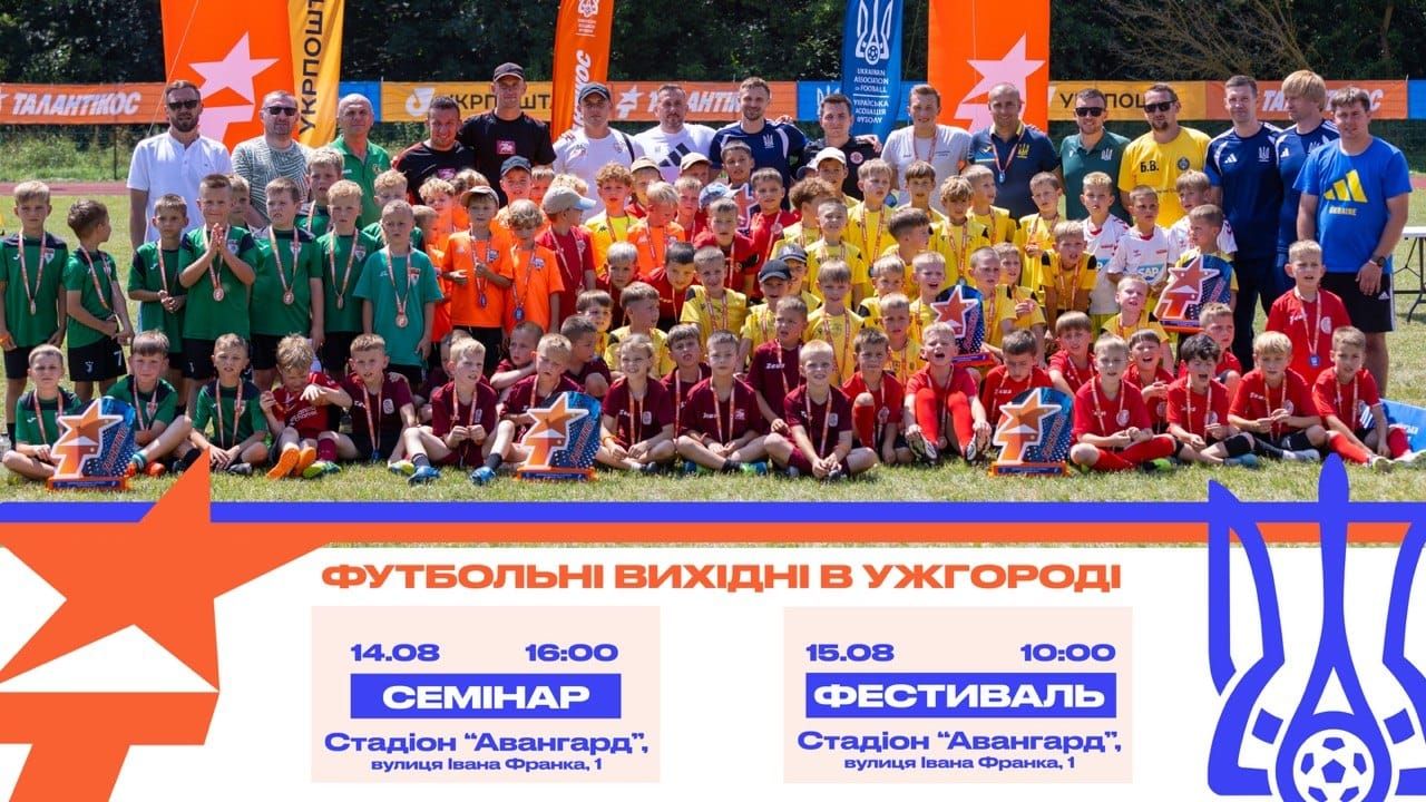 Масштабний проєкт УАФ «Талантікос» – уже 14–15 серпня в Ужгороді!