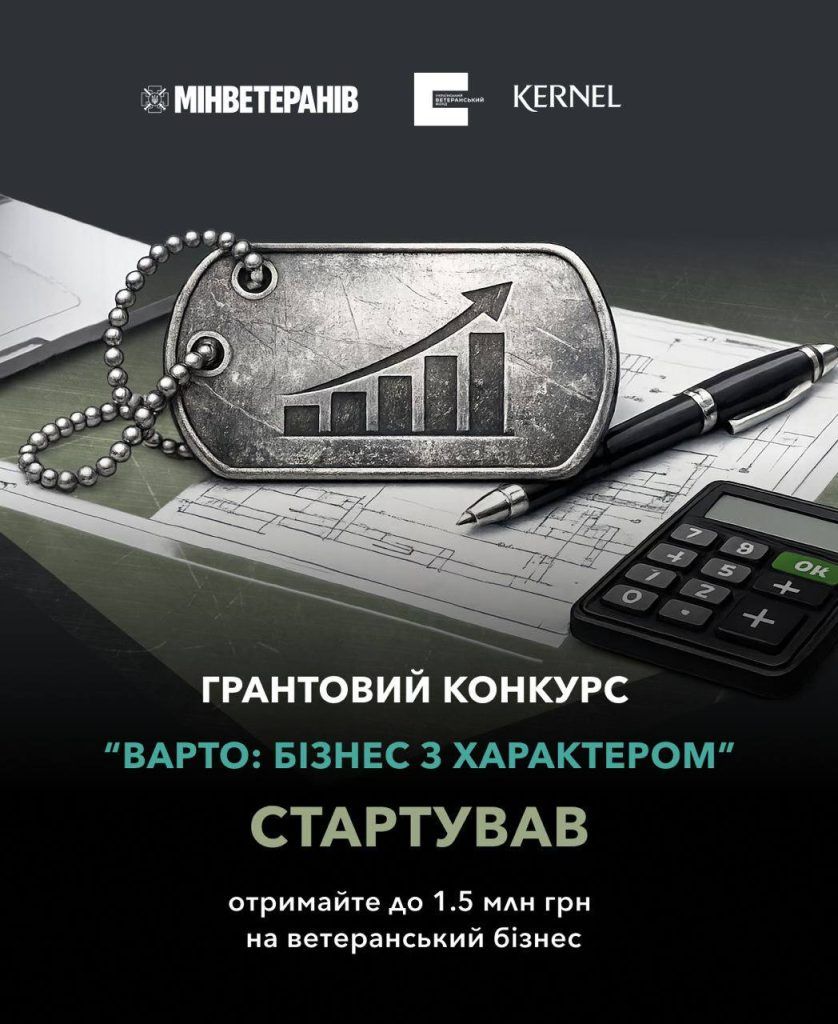 «ВАРТО: бізнес з характером»: стартує новий грантовий конкурс для ветеранського бізнесу!