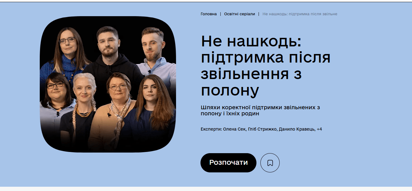 В Україні створили інфобокс для взаємодії зі звільненими з полону
