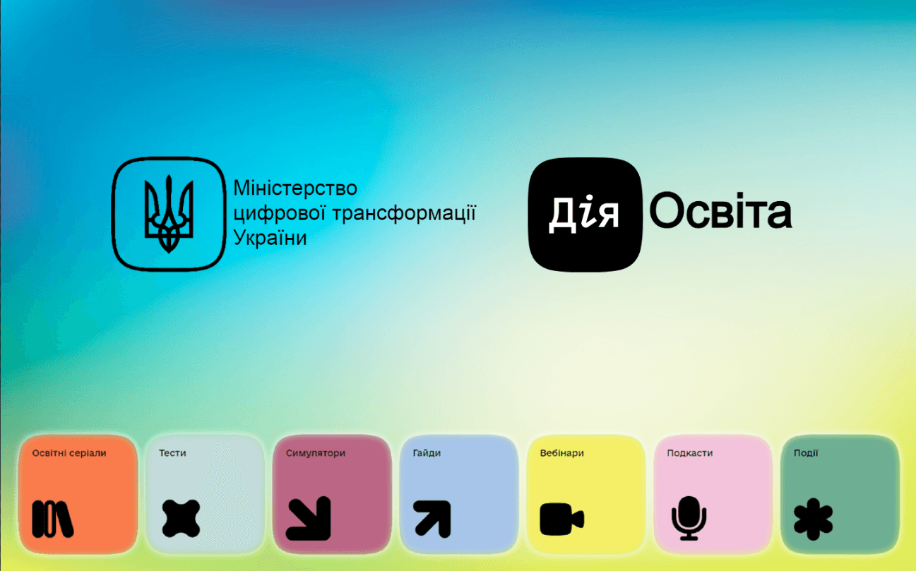 Для школярів та молоді доступні безоплатні освітні матеріали на платформі «Дія.Освіта»