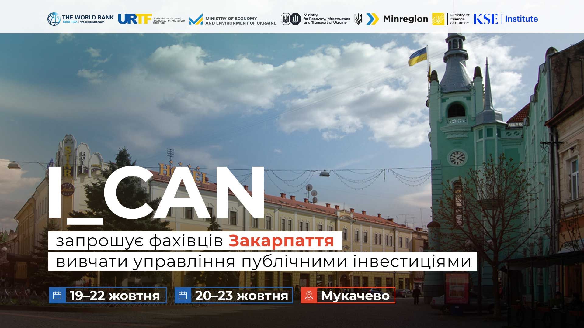 Стартувала реєстрація на навчальну програму I_CAN для Закарпатської області!