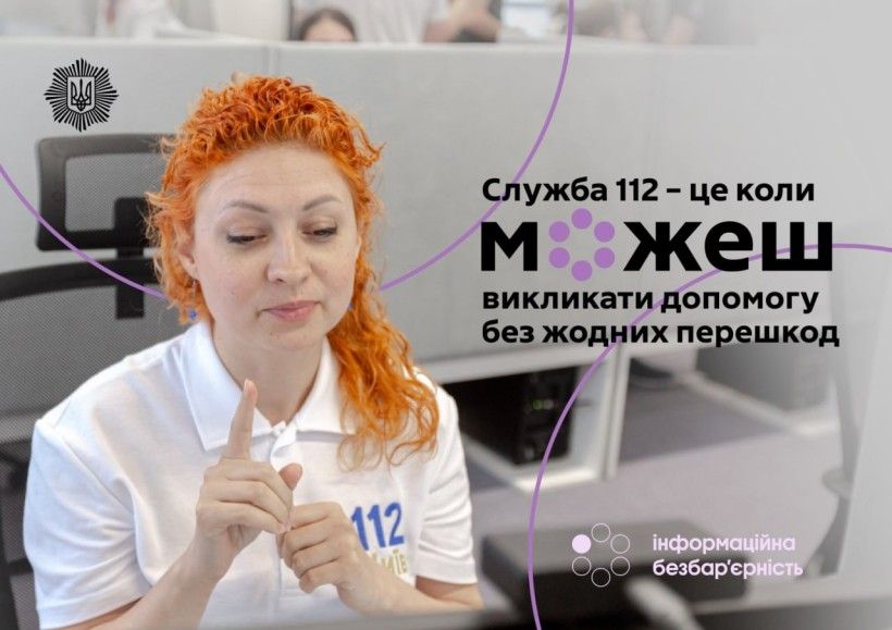 Служба 112: Коли можеш викликати допомогу без жодних перешкод