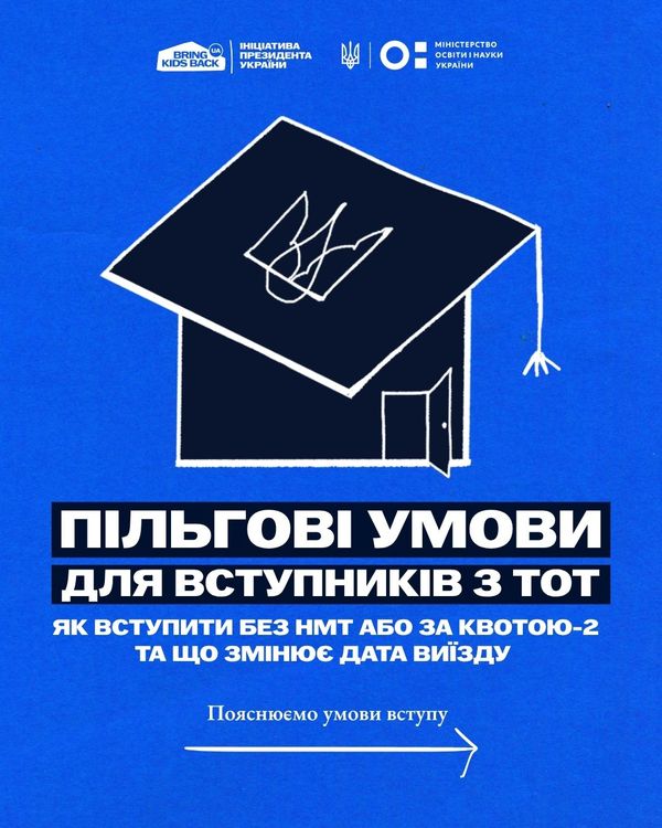 Вступ для молоді з тимчасово окупованих територій у 2026 році: що потрібно знати
