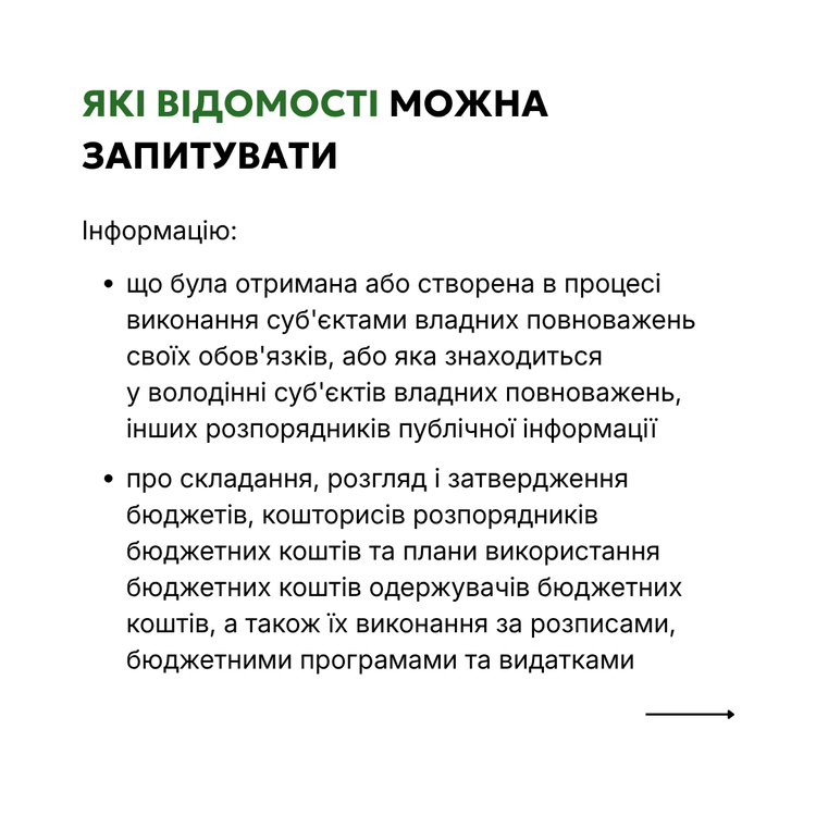 Доступ до публічної інформації: що варто знати кожному