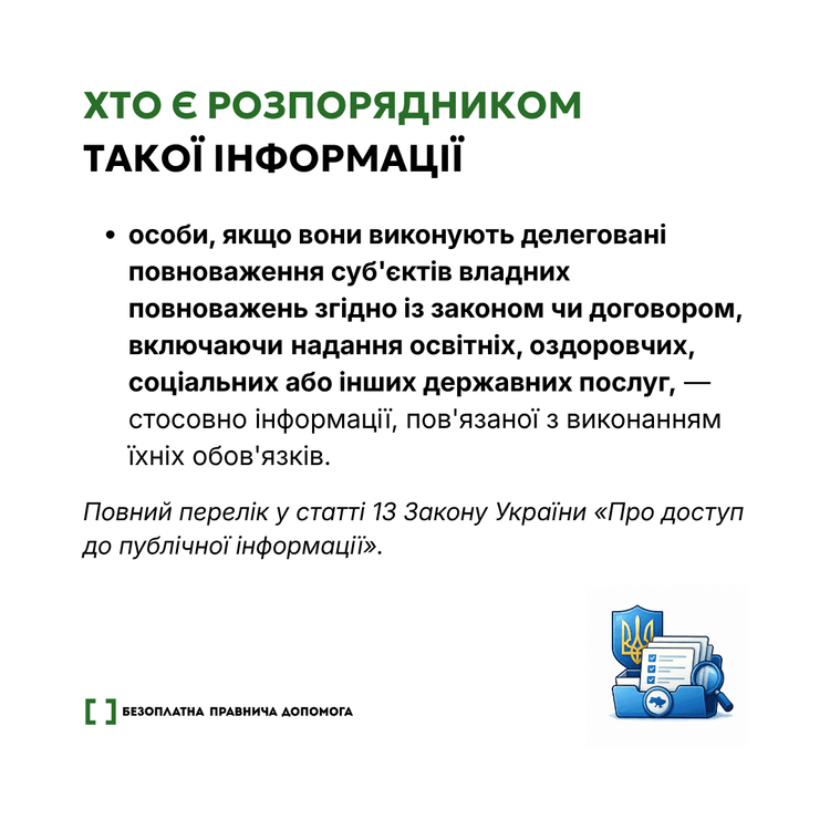 Доступ до публічної інформації: що варто знати кожному