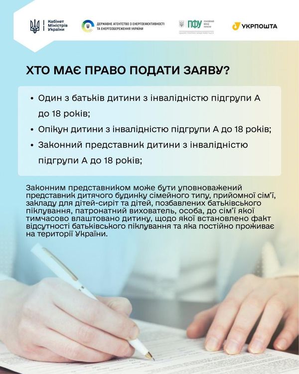270 родин Закарпаття вже подали заявки на отримання безоплатних зарядних станцій для дітей з інвалідністю