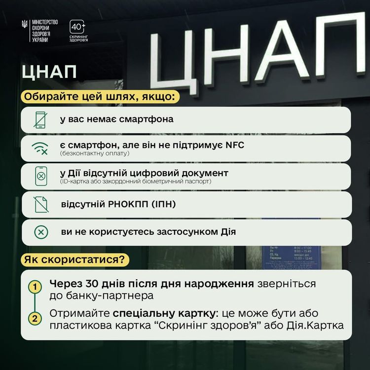  Як отримати кошти на «Скринінг здоров’я 40+»?