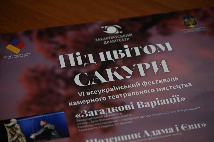 В Ужгороді відбудеться VI фестиваль камерних вистав «Під цвітом сакури»