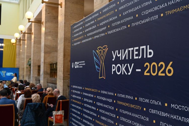 Ужгород об’єднав найкращих педагогів України на фіналі «Учитель року – 2026»