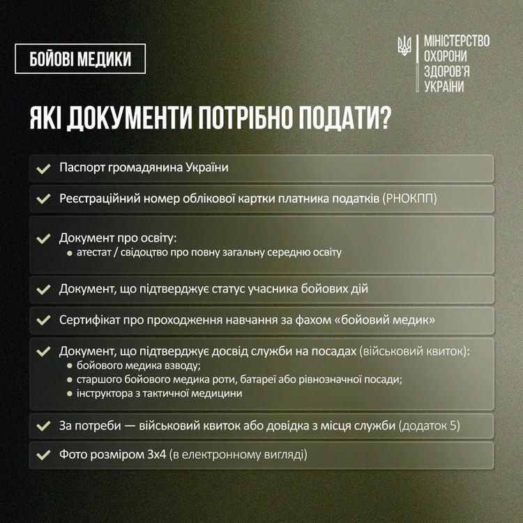 Чинні бойові медики можуть здобути вищу та фахову передвищу медичну освіту за спеціальною програмою