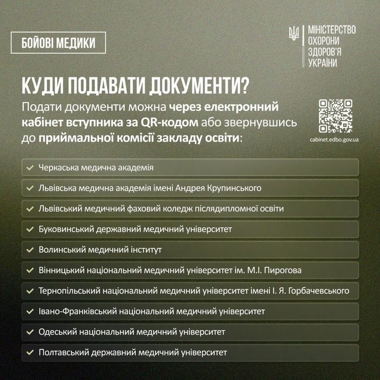 Чинні бойові медики можуть здобути вищу та фахову передвищу медичну освіту за спеціальною програмою