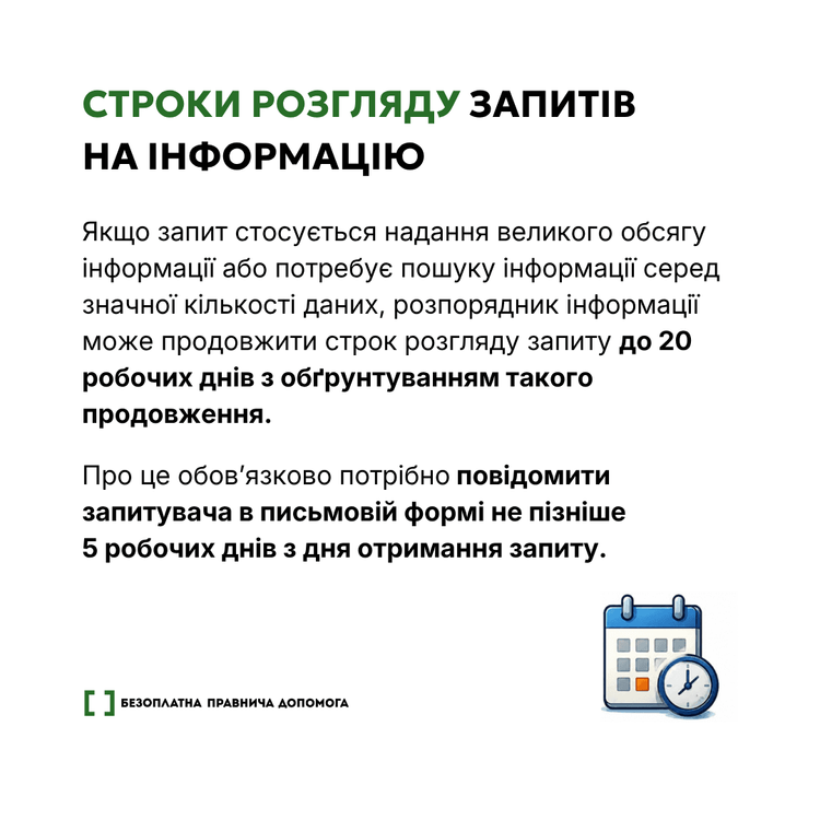 Доступ до публічної інформації: що варто знати кожному