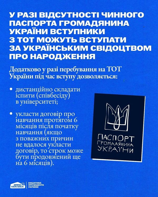 Вступ для молоді з тимчасово окупованих територій у 2026 році: що потрібно знати