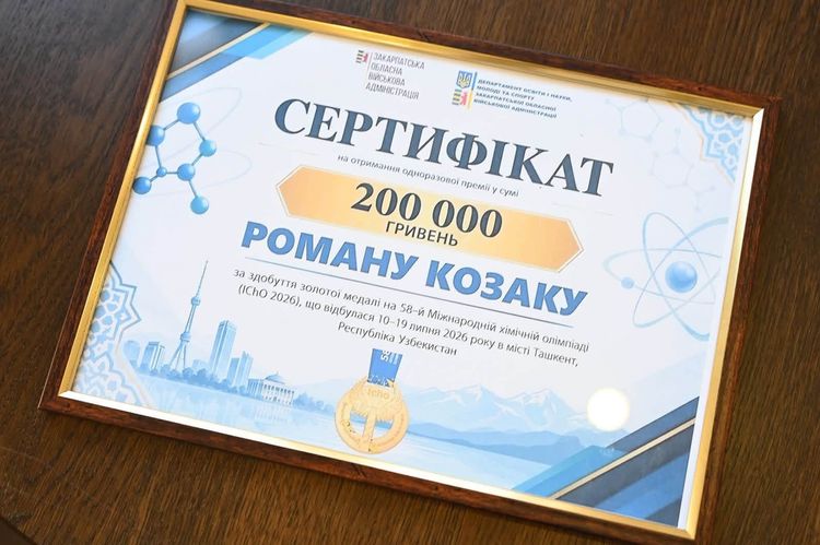 На Закарпатті вручили президентські та обласні премії переможцям учнівських олімпіад