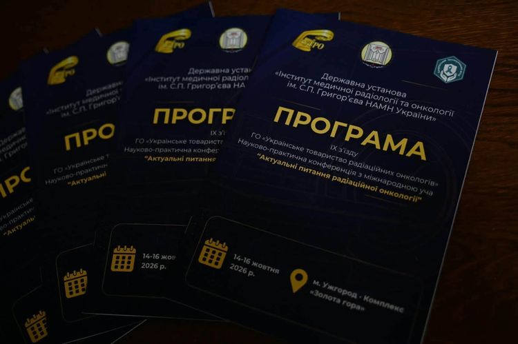 На Ужгородщині стартувала ІХ міжнародна науково-практична конференція з радіаційної онкології