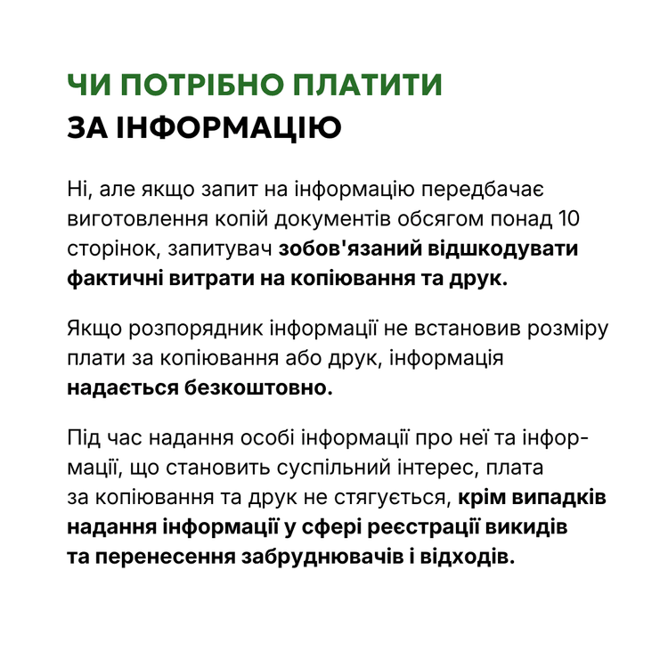 Доступ до публічної інформації: що варто знати кожному