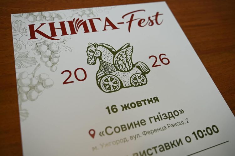 16 жовтня в Ужгороді відбудеться ювілейний «Книга-фест 2026»