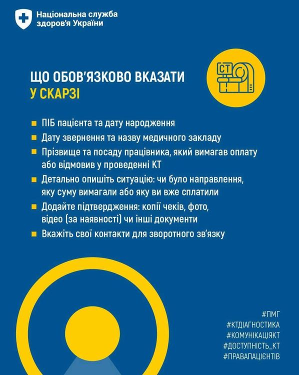 Що робити якщо за КТ вимагають оплату?