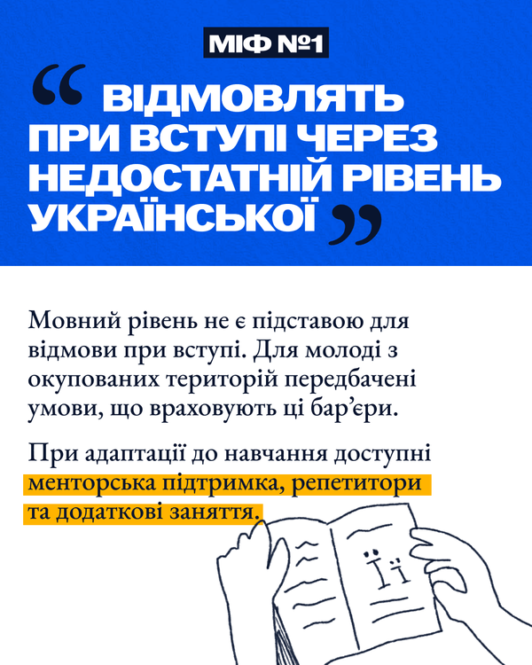 5 міфів щодо вступу в Україні для молоді з окупованих територій