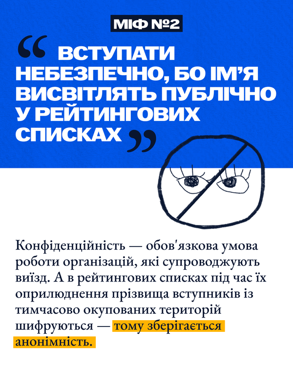 5 міфів щодо вступу в Україні для молоді з окупованих територій
