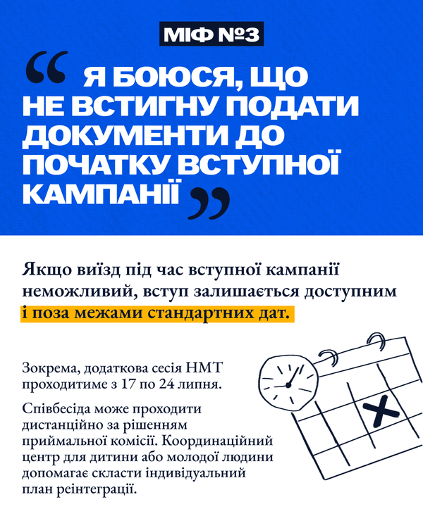 5 міфів щодо вступу в Україні для молоді з окупованих територій