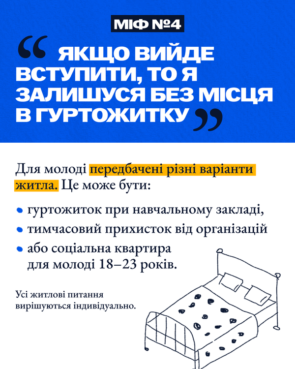 5 міфів щодо вступу в Україні для молоді з окупованих територій