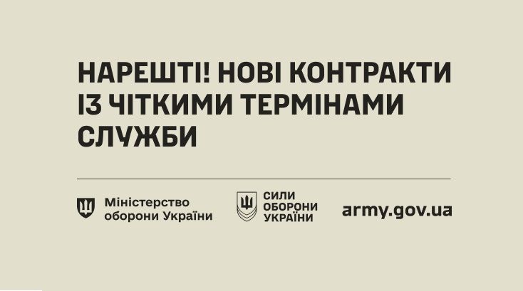 Нові контракти для військовозобовʼязаних