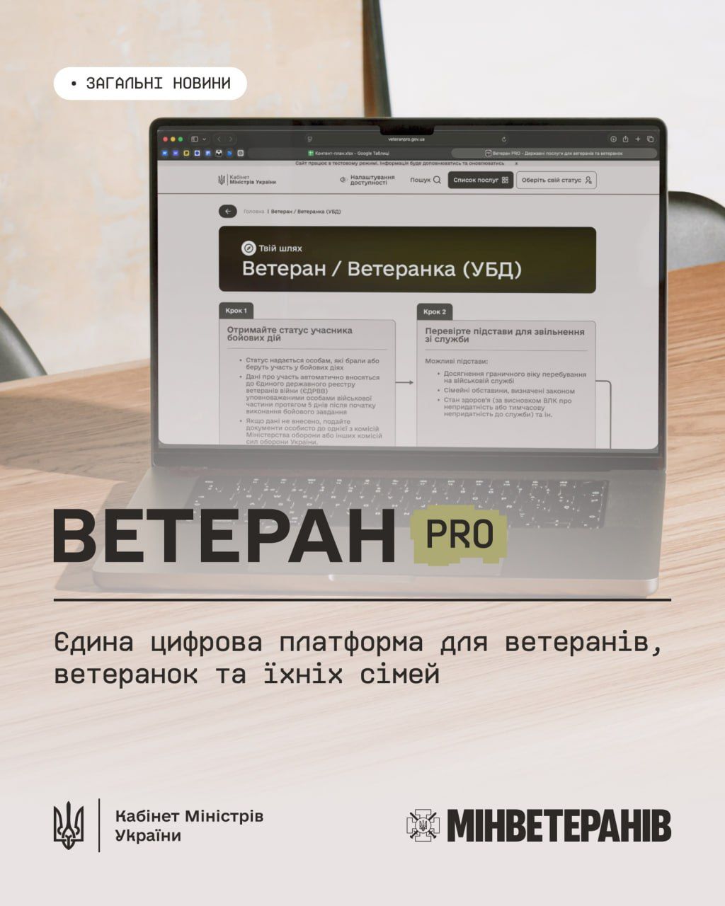 В Україні запрацював Ветеран PRO — єдина цифрова платформа для ветеранів, ветеранок та їхніх родин