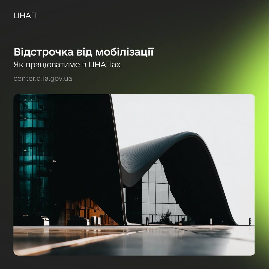 Відстрочки від мобілізації через ЦНАП: що зміниться з 1 листопада — Валерія Коваль для телеканалу Рада