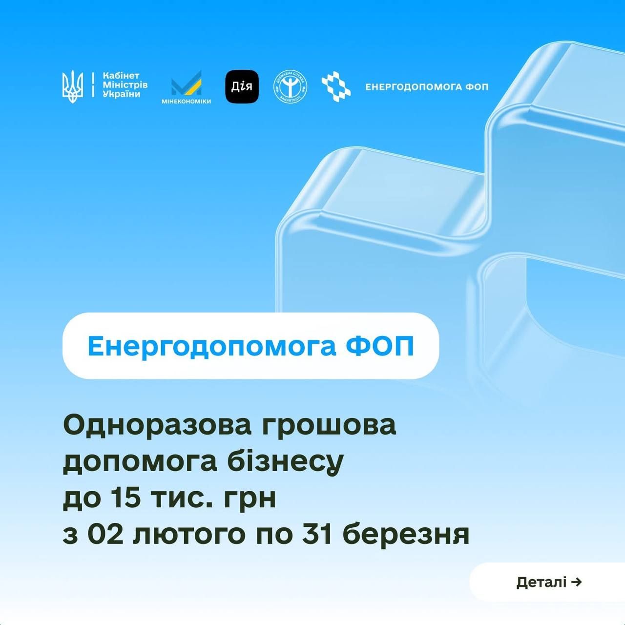 Підприємці Закарпаття можуть отримати до 15 000 грн на енергостійкість