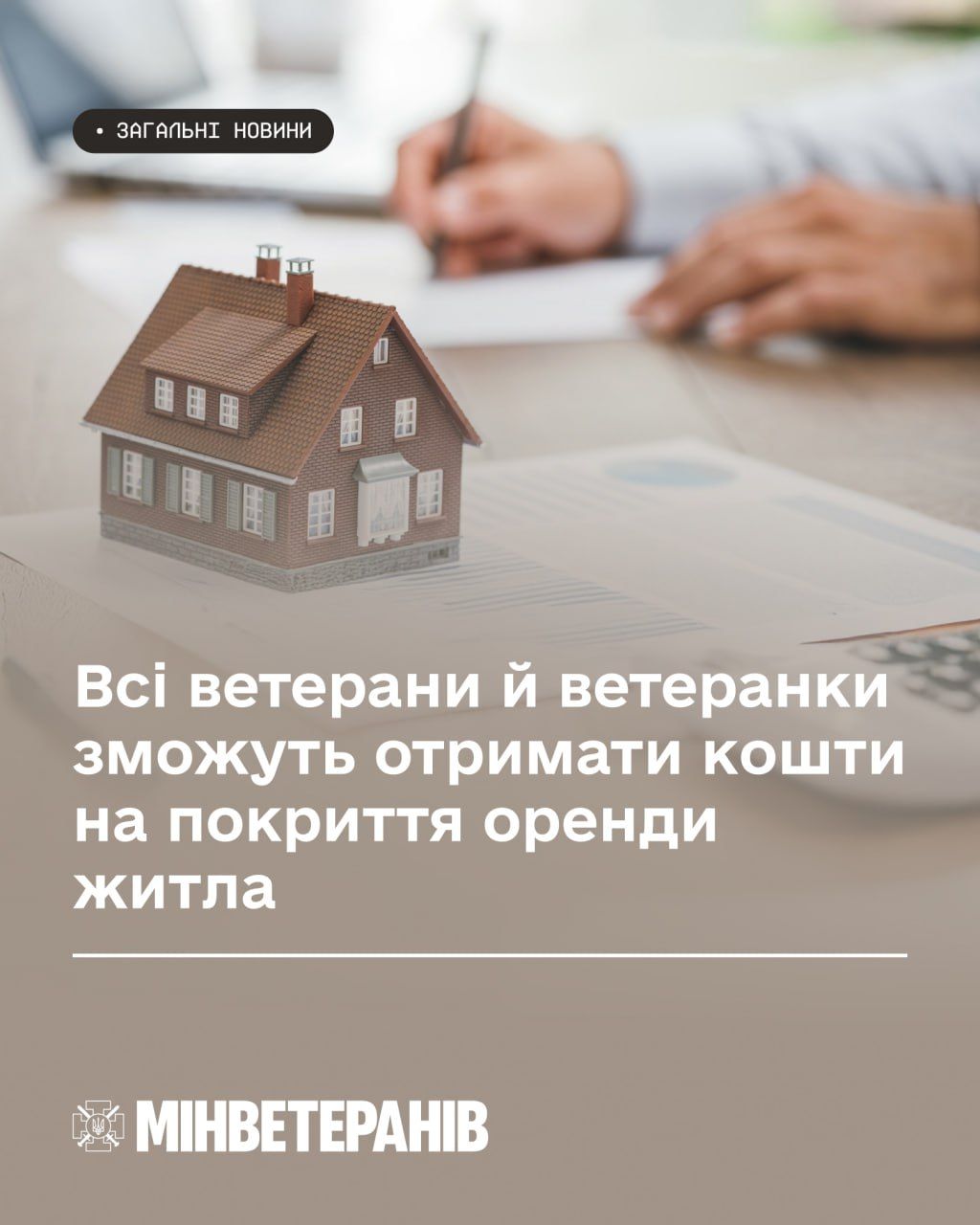 Підтримка ветеранів: Уряд розширив програму компенсації за оренду житла
