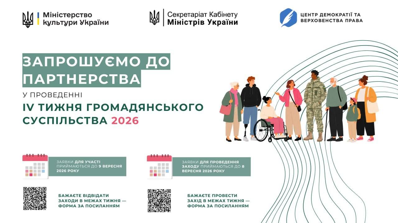 14–20 вересня в Україні пройде IV Тиждень громадянського суспільства