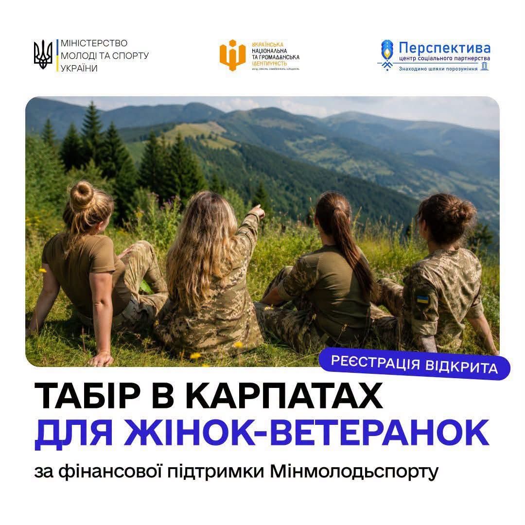 Продовжується реєстрація на табір відновлення у Карпатах для жінок-ветеранок